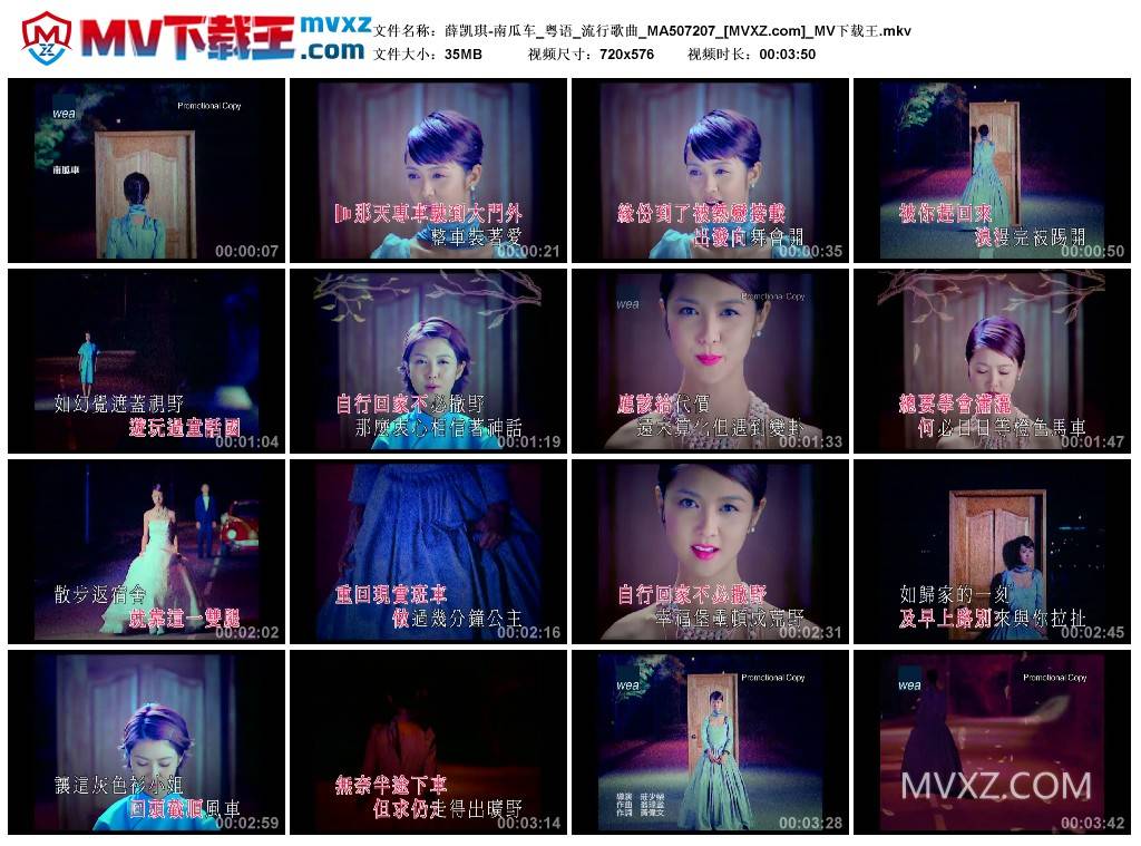 薛凯琪-南瓜车_粤语_流行歌曲_MA507207